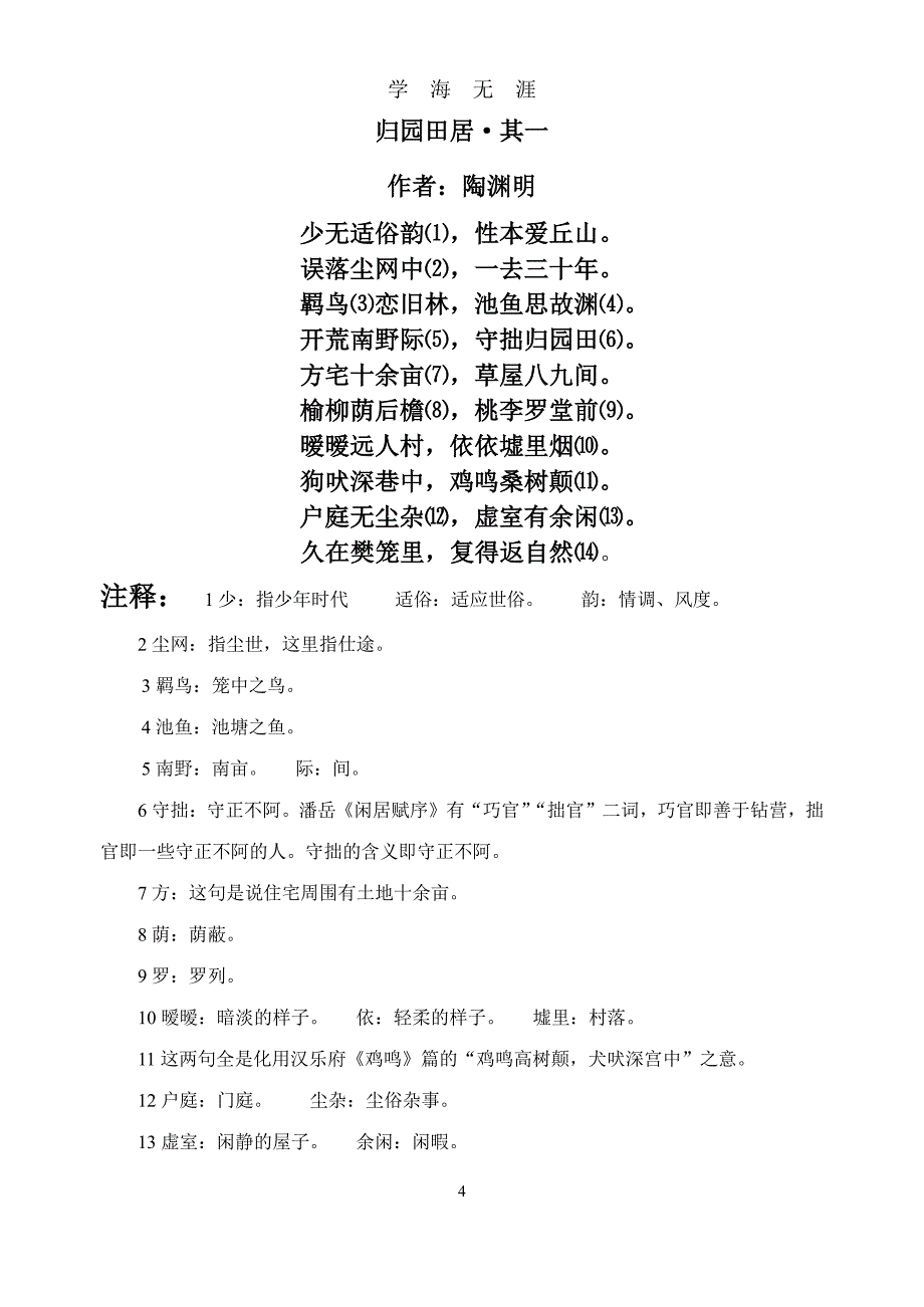 归去来兮辞导学案（7月20日）.pdf_第4页