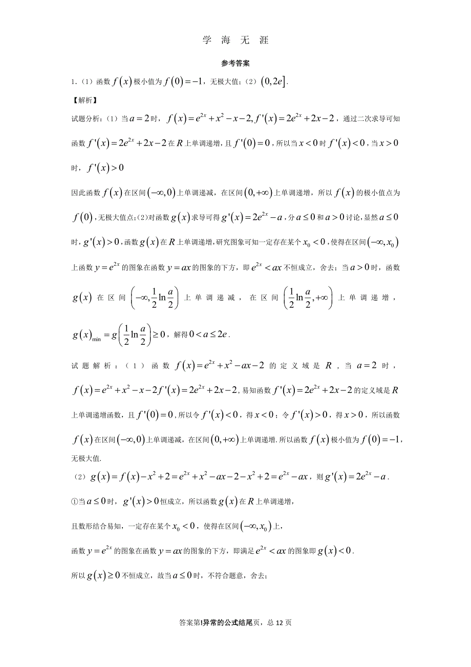 导数练习题(精编)（7月20日）.pdf_第3页