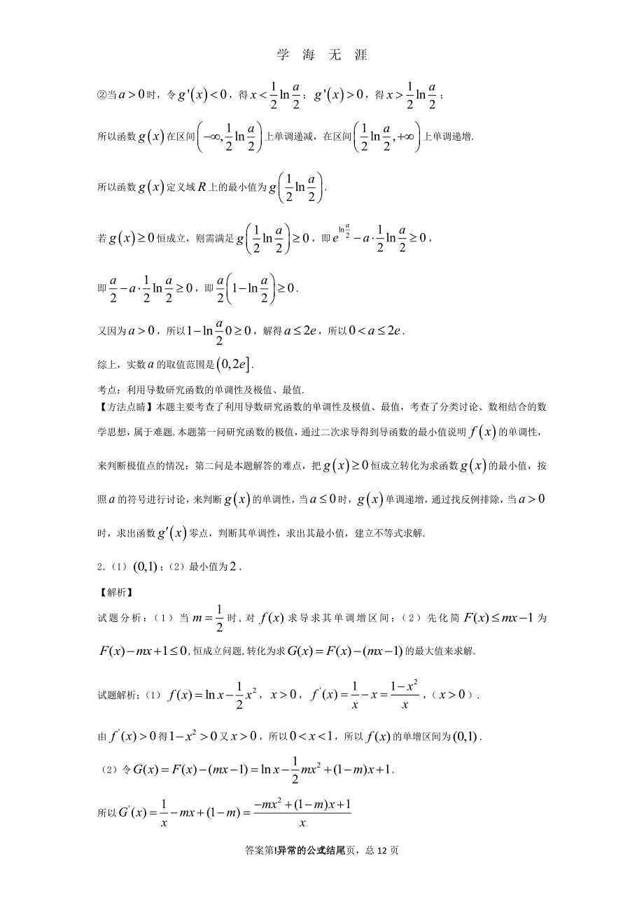 导数练习题(精编)（7月20日）.pdf_第4页