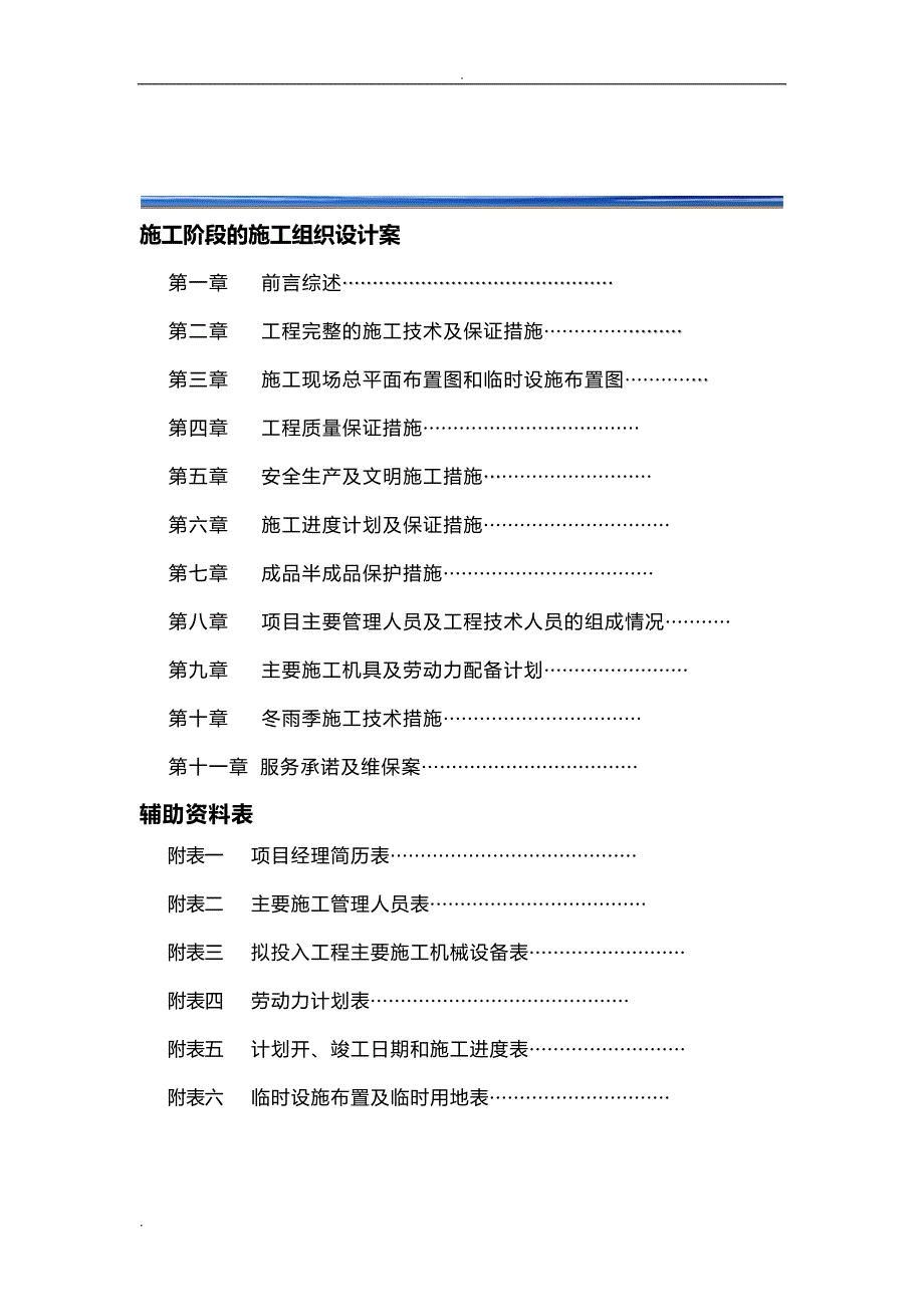 施工设计方案(高杆灯)_第1页