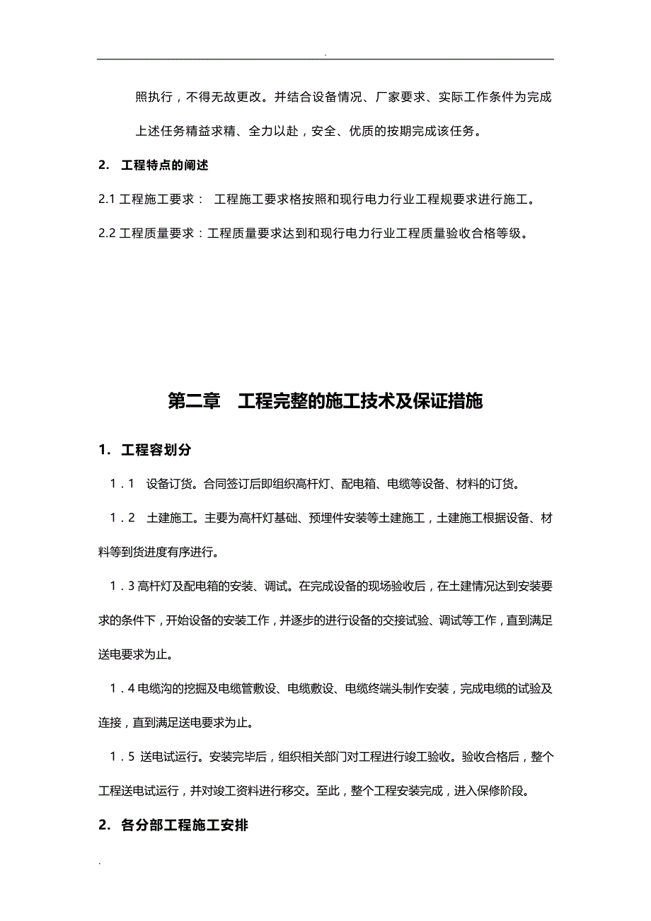 施工设计方案(高杆灯)_第3页