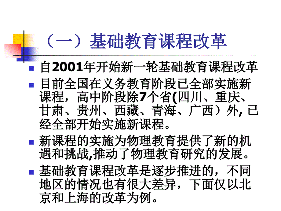 物理教育研究概况_第4页