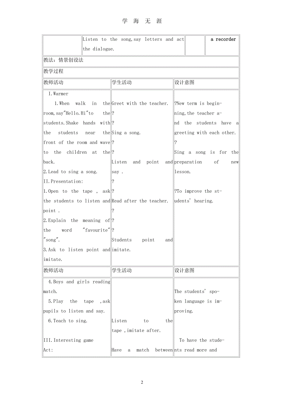 外研版小学三年级英语下册教案（7月20日）.pdf_第2页