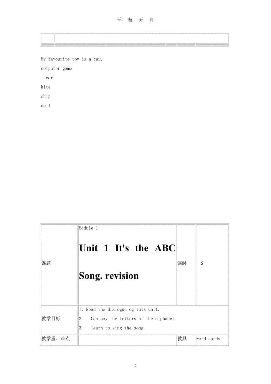 外研版小学三年级英语下册教案（7月20日）.pdf_第5页