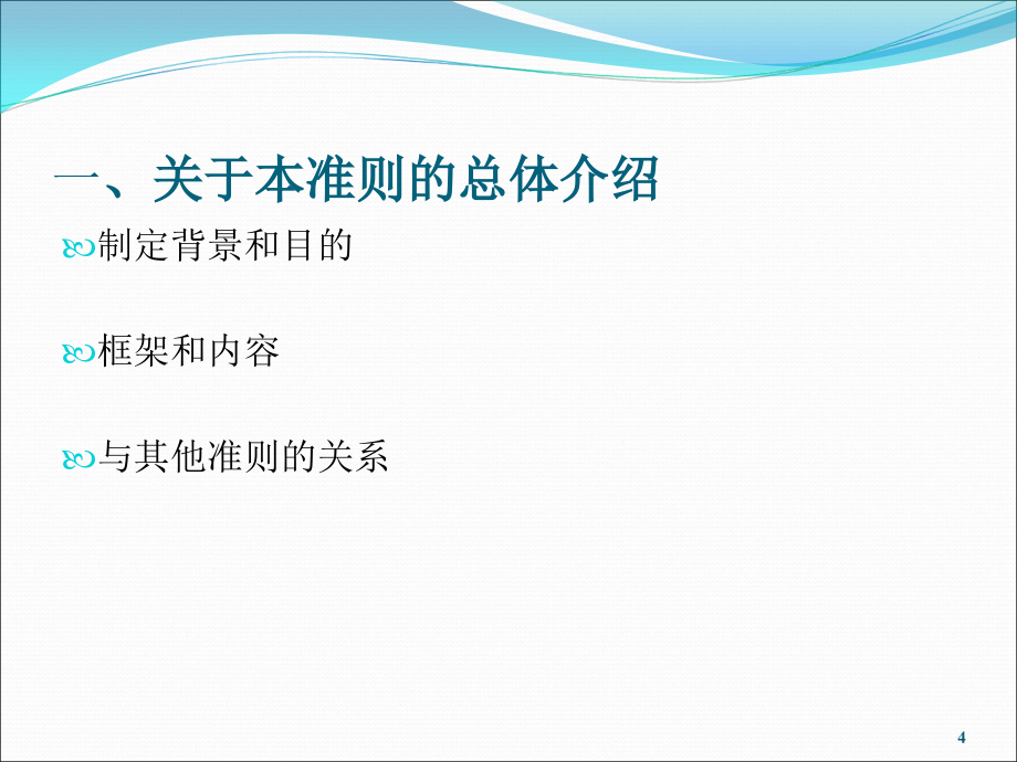 针对评估的重大风险错报实施的程序PPT_第4页