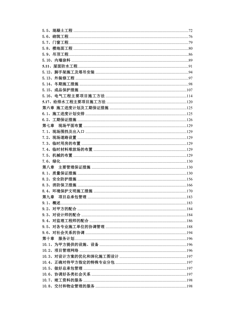 大洋科技发展公司研发基地施工组织设计_第3页