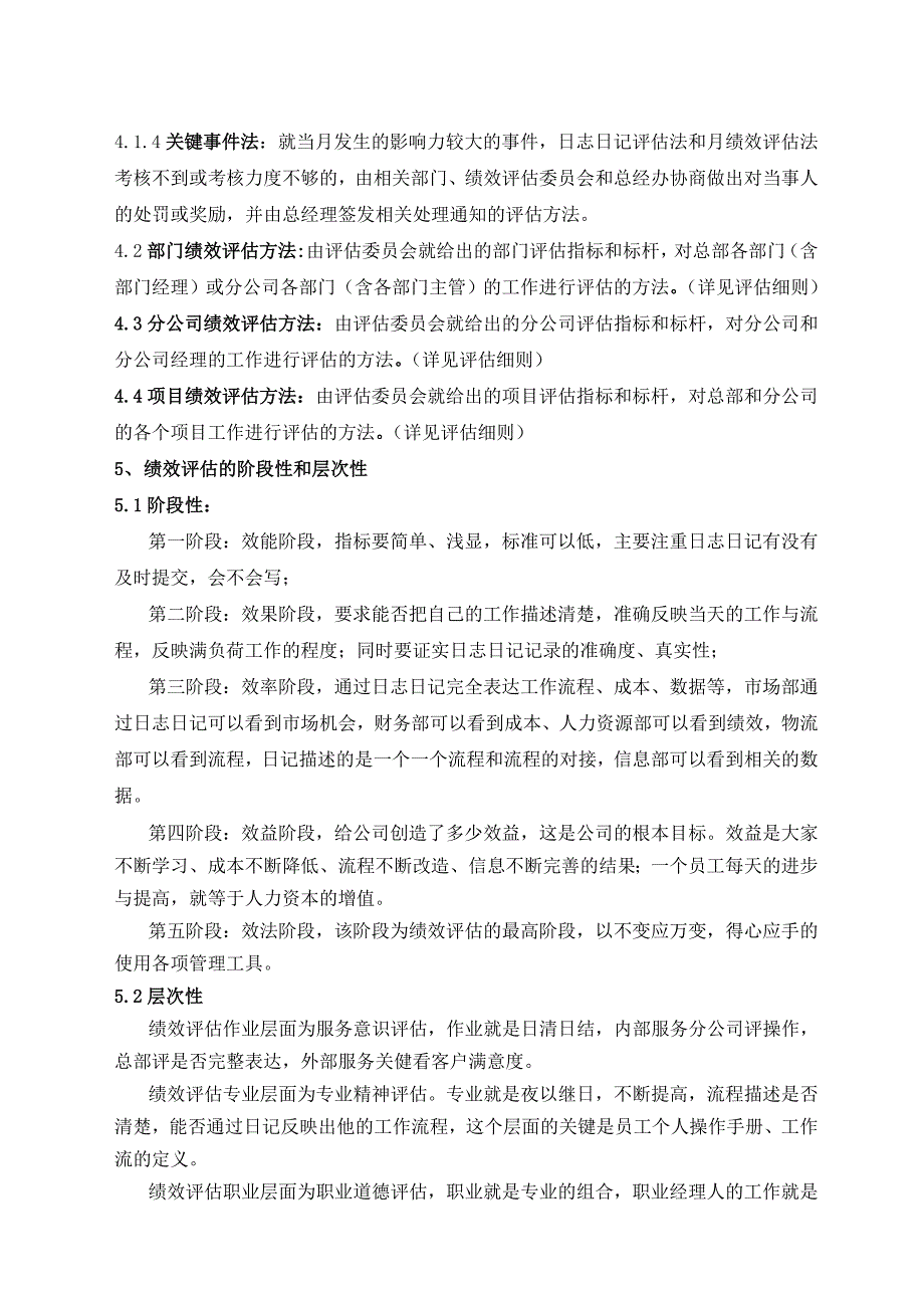 (2020年)企业管理手册某大型物流公司人力资源手册二_第2页