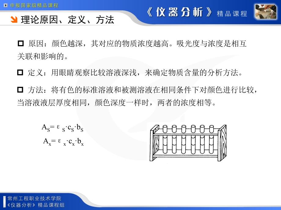 目视比色法测定水中微量铬复习课程_第4页