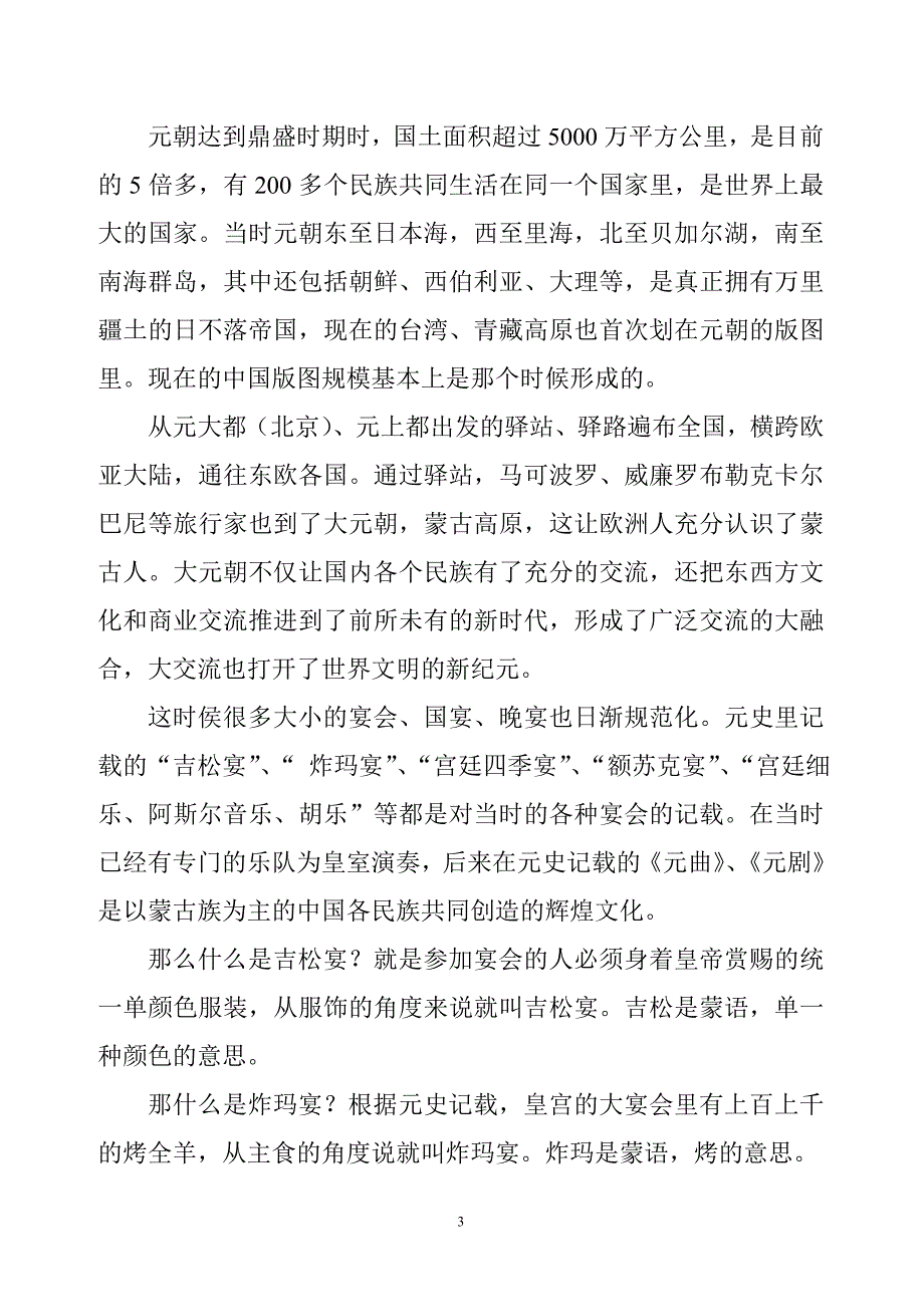 (2020年)企业管理咨询草原沙龙某市天下溪咨询中心天下溪_第3页