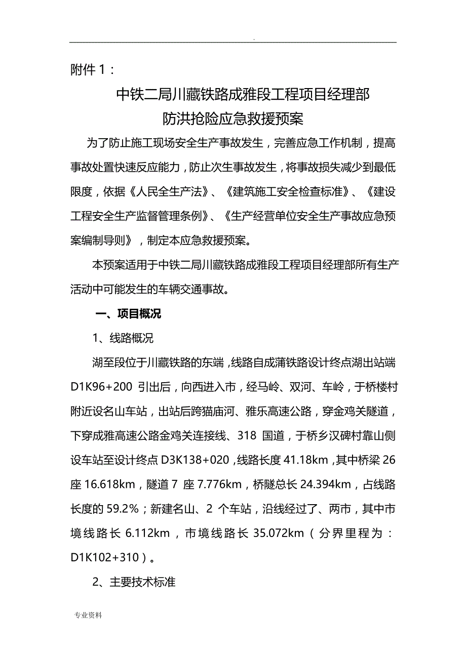 防汛工作方案及值班表_第3页