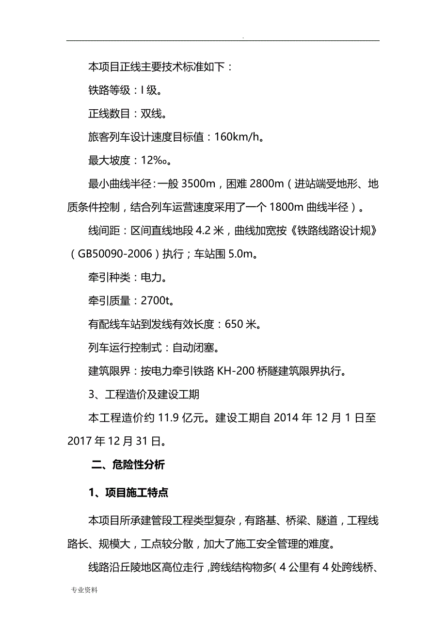 防汛工作方案及值班表_第4页