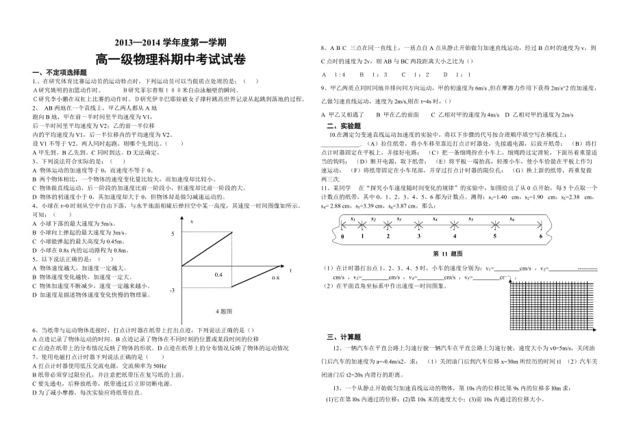 高一级物理科期中考试试卷doc_第1页