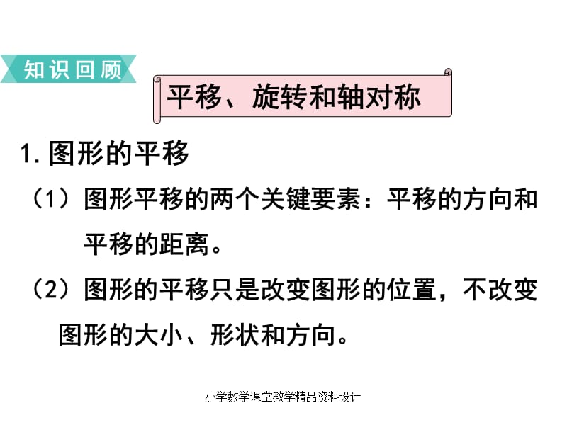 最新 精品苏教版小学数学四年级下册教学课件-第九单元整理与复习-第4课时图形王国_第3页