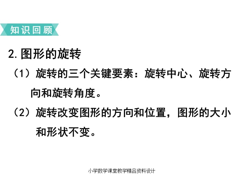 最新 精品苏教版小学数学四年级下册教学课件-第九单元整理与复习-第4课时图形王国_第4页