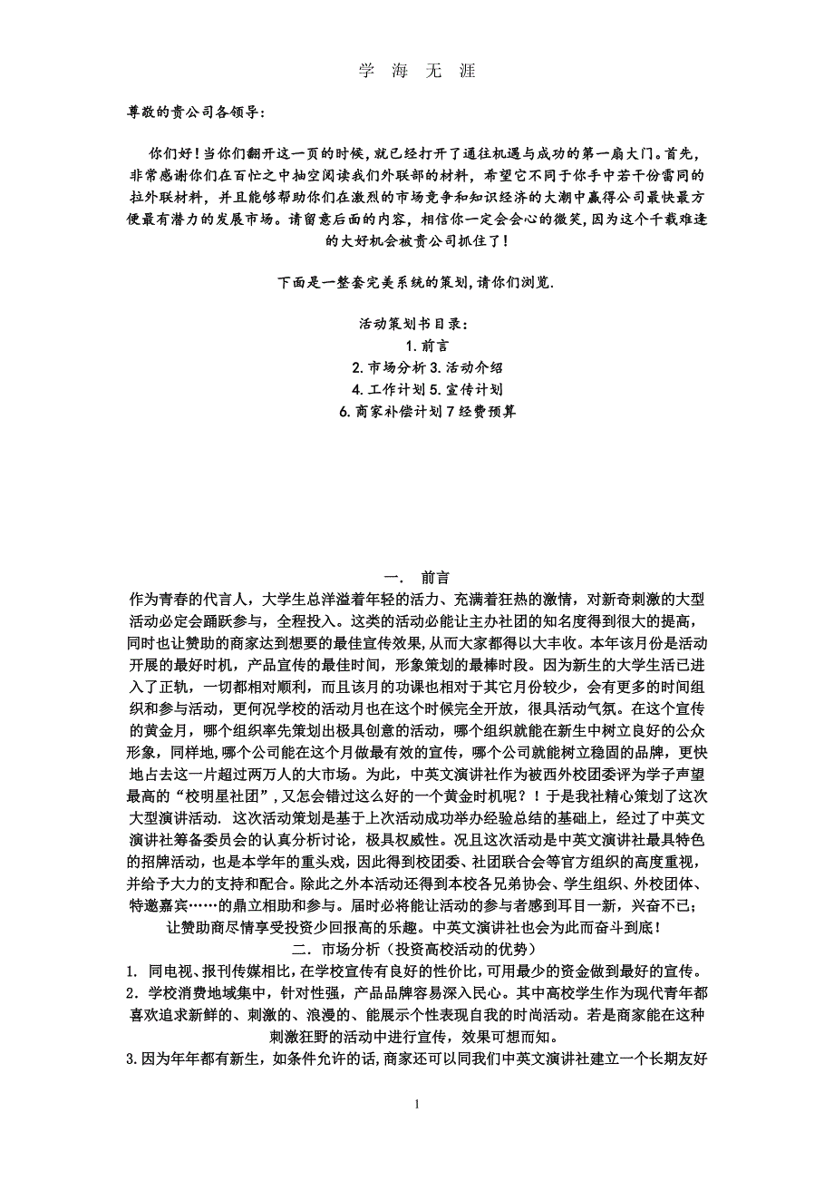 外联策划模板（7月20日）.pdf_第1页