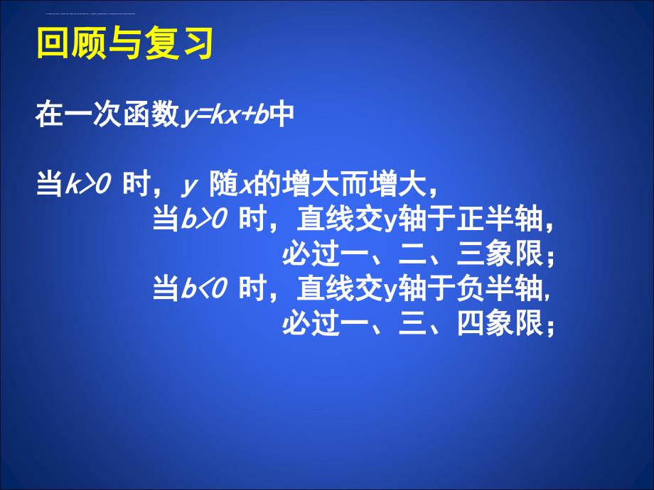 一次函数的应用（第2课时）演示文稿 ppt课件_第2页