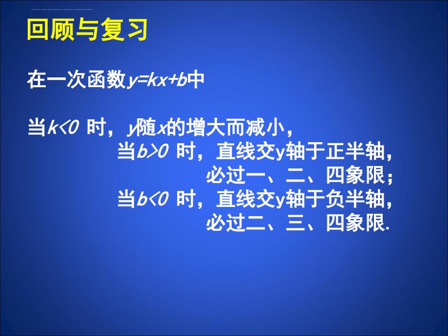 一次函数的应用（第2课时）演示文稿 ppt课件_第3页