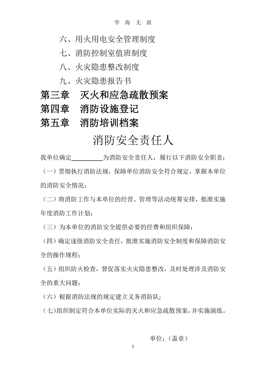 消防安全工作台账 消防台账（7月20日）.pdf_第2页