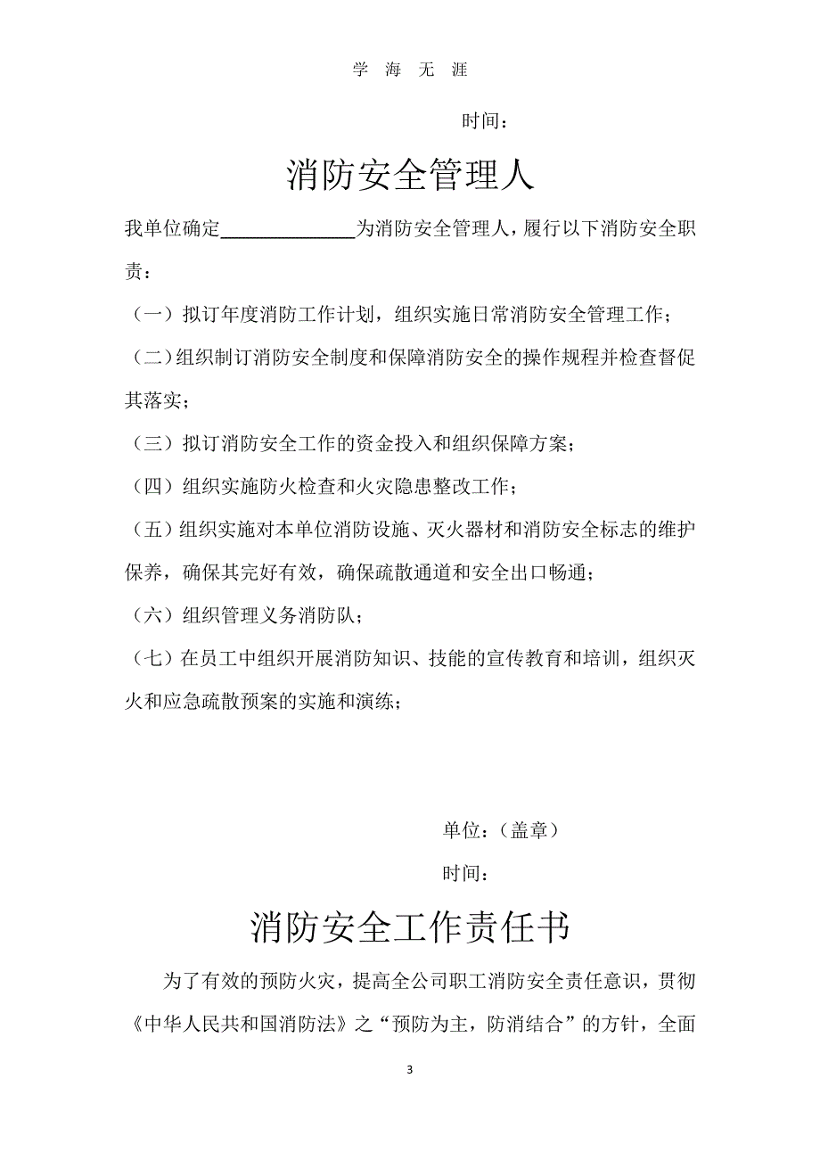 消防安全工作台账 消防台账（7月20日）.pdf_第3页