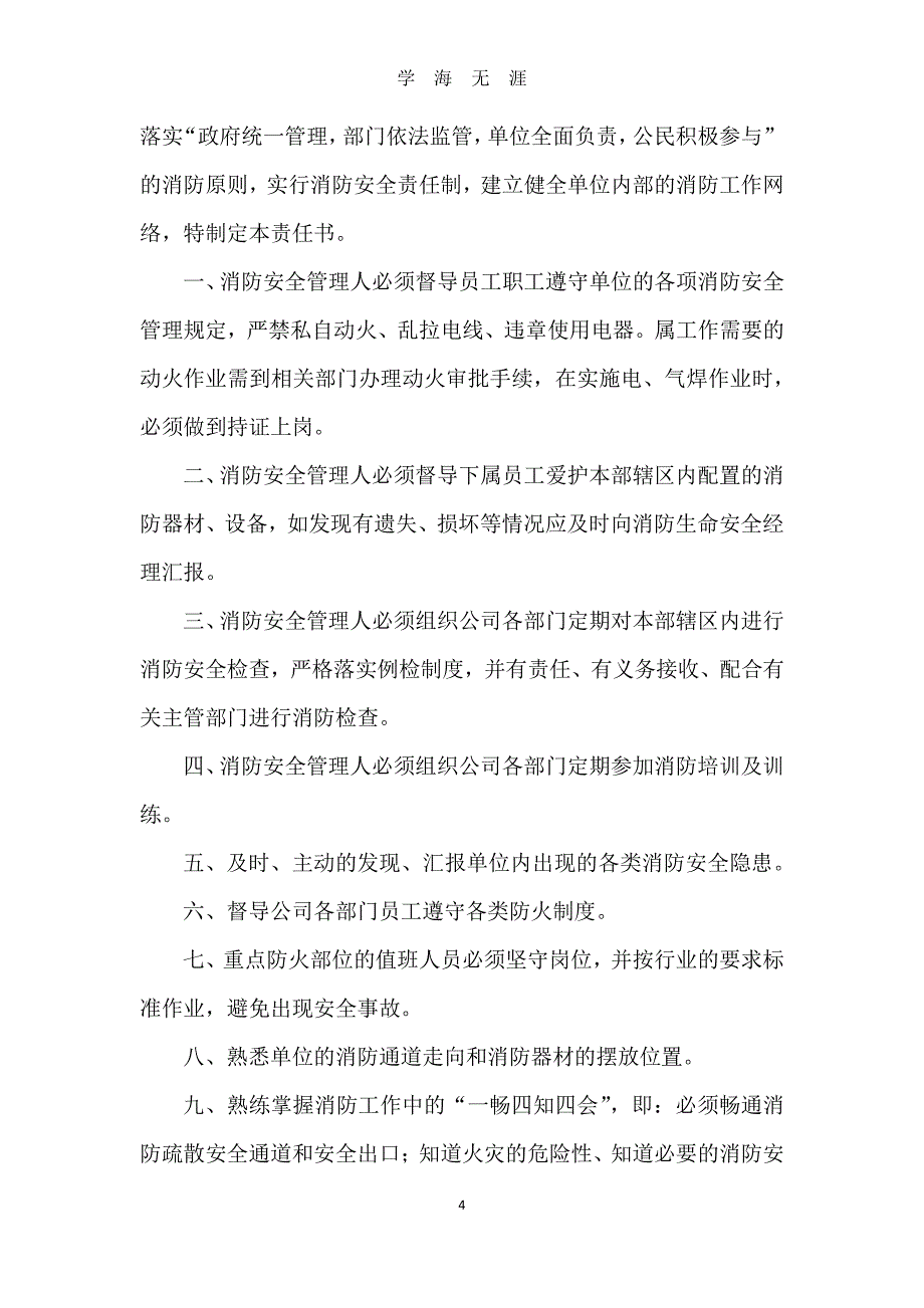 消防安全工作台账 消防台账（7月20日）.pdf_第4页