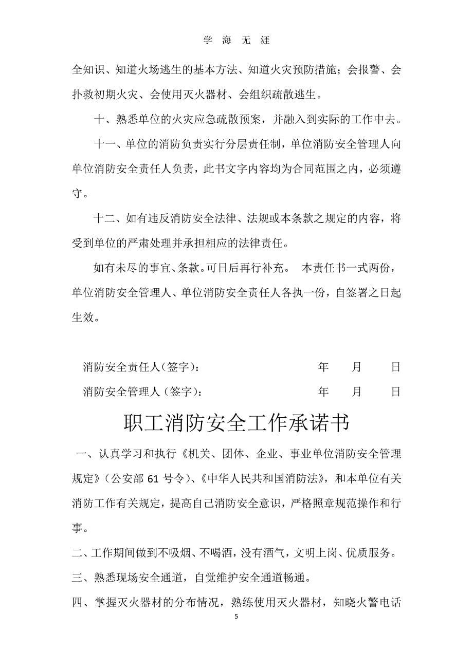 消防安全工作台账 消防台账（7月20日）.pdf_第5页