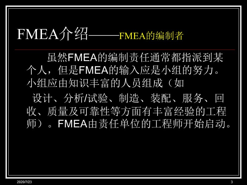 {品质管理FMEA}FMEA培训基础讲义_第3页