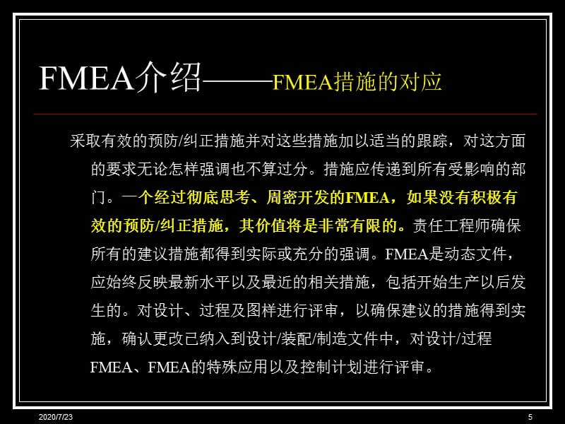 {品质管理FMEA}FMEA培训基础讲义_第5页