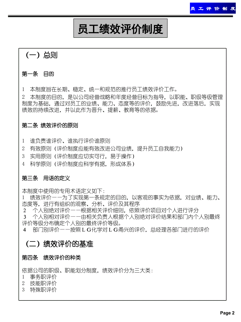 {绩效考核制度}某某集团绩效评估制度_第4页