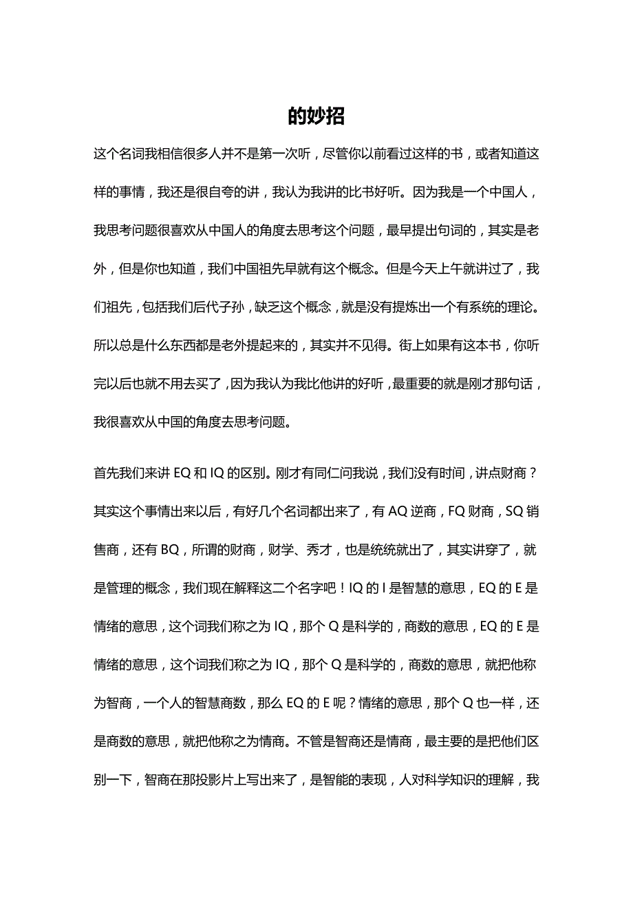 【管理技能类】管理者的妙招)_第2页