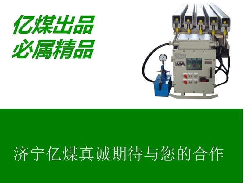 矿用隔爆型硫化机教学提纲_第5页