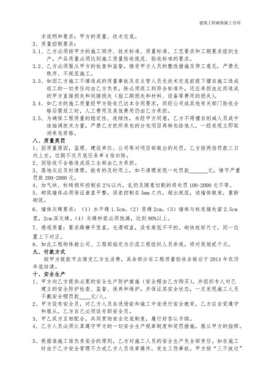 建筑工程加气块砌筑劳务分包合同word范本_第2页