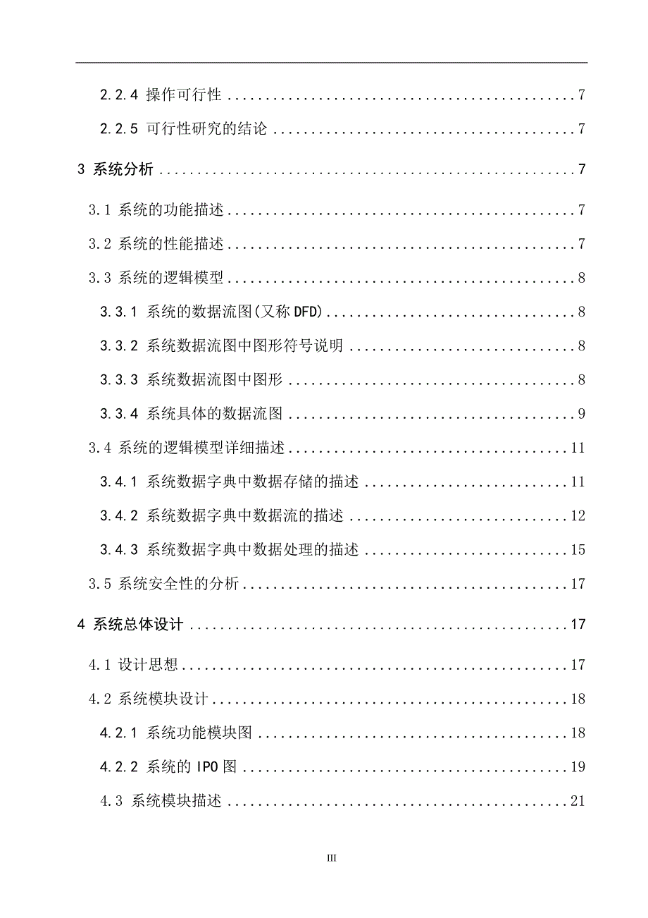 (2020年)企业采购管理政府物资采购管理系统范本_第4页