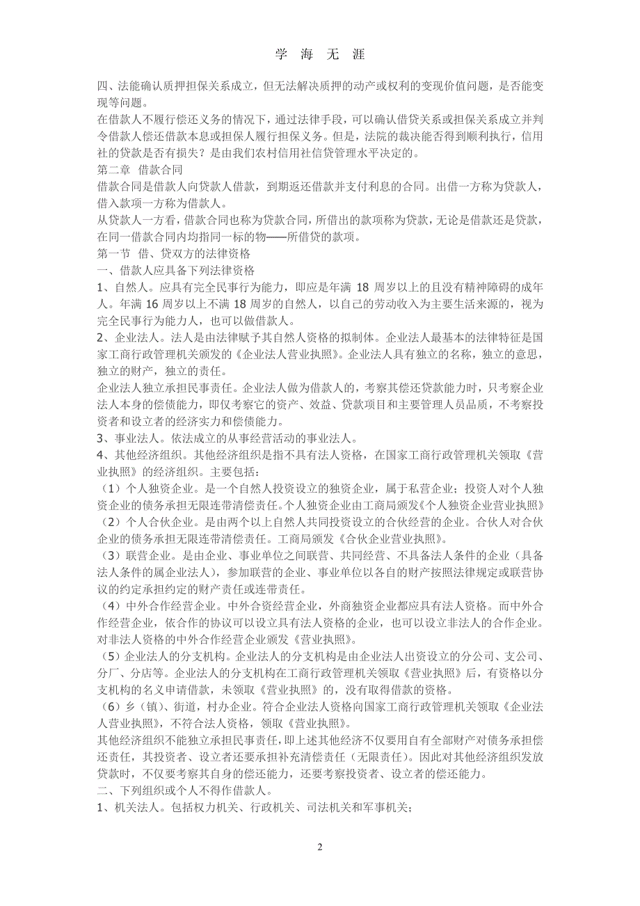 银行法律讲座材料（7月20日）.pdf_第2页