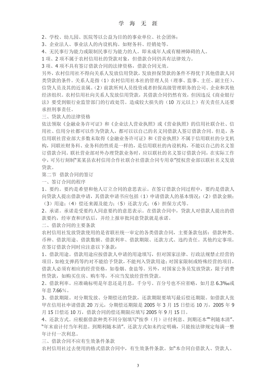 银行法律讲座材料（7月20日）.pdf_第3页