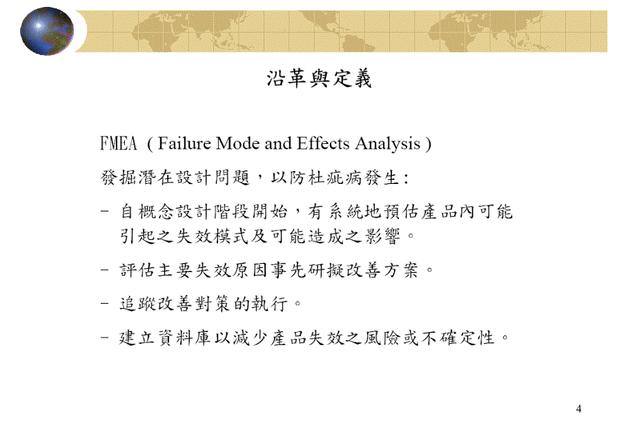 {品质管理FMEA}6SigmaYellowBelt单元三失效模式与效应分析_第4页