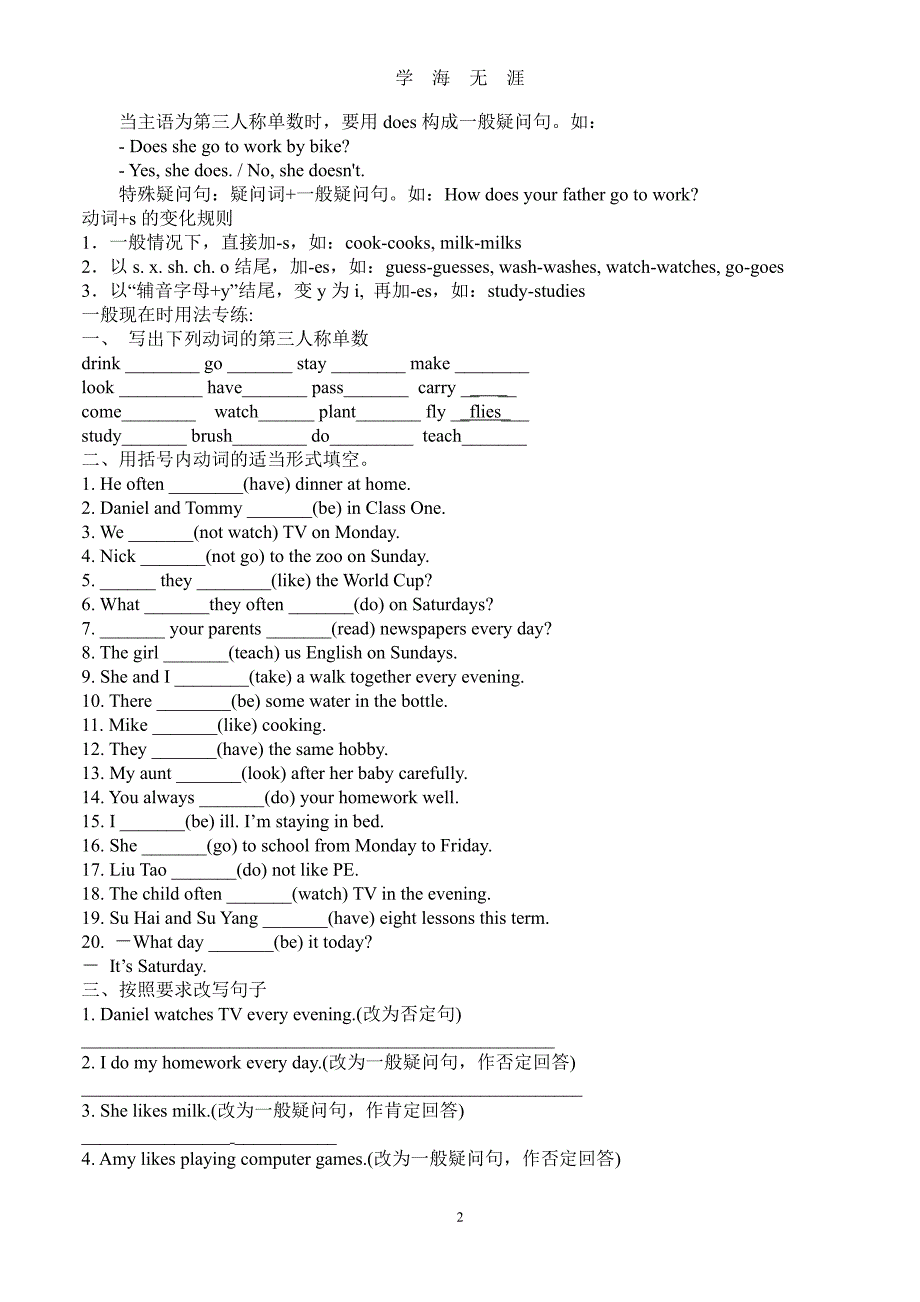 小学必须掌握的英语语法知识点汇总（7月20日）.pdf_第2页