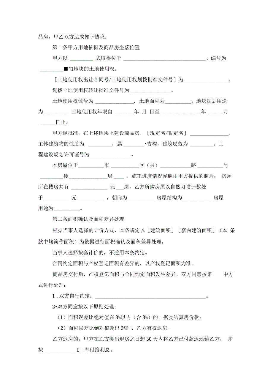 商品房买卖协议合同范本模板_第2页