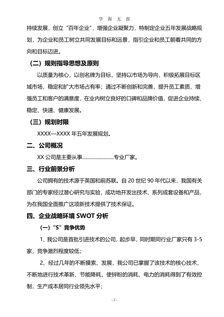 公司发展战略规划 (2)（7月20日）.pdf_第2页