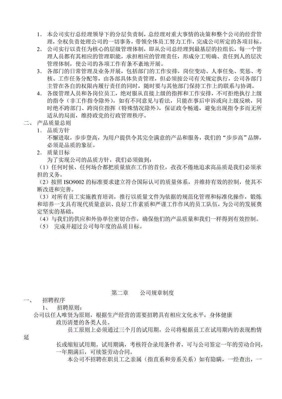 (2020年)企业管理手册步步高生产管理手册doc90_第2页