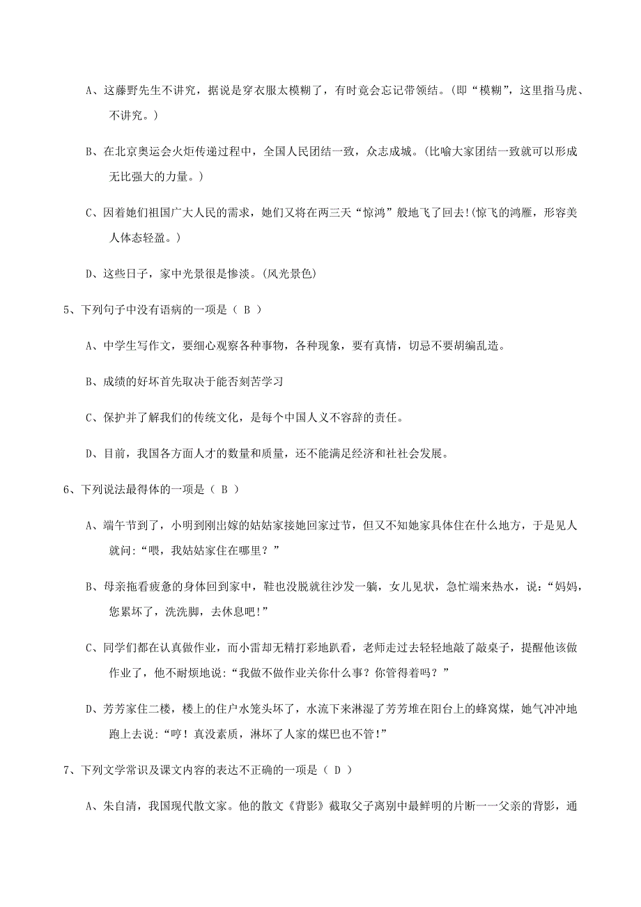 部编版【贵州省】2021年中考模拟语文试卷_第2页