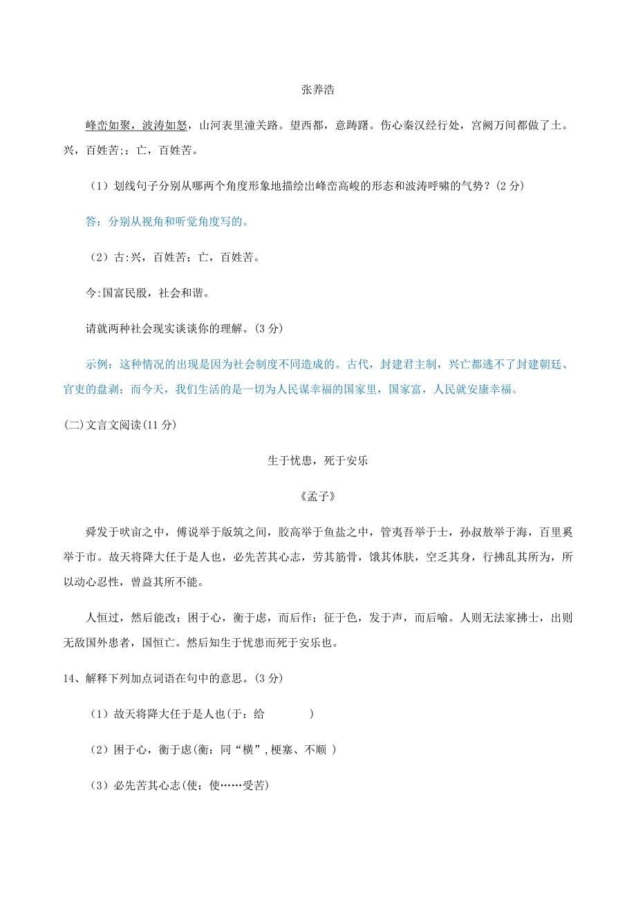 部编版【贵州省】2021年中考模拟语文试卷_第5页