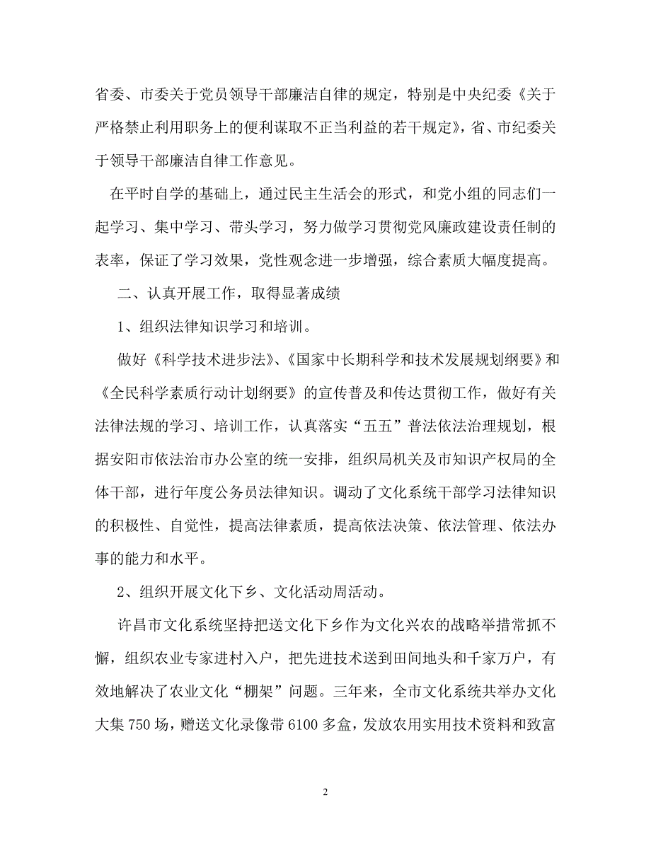 公务员年度总结（通用）_第2页