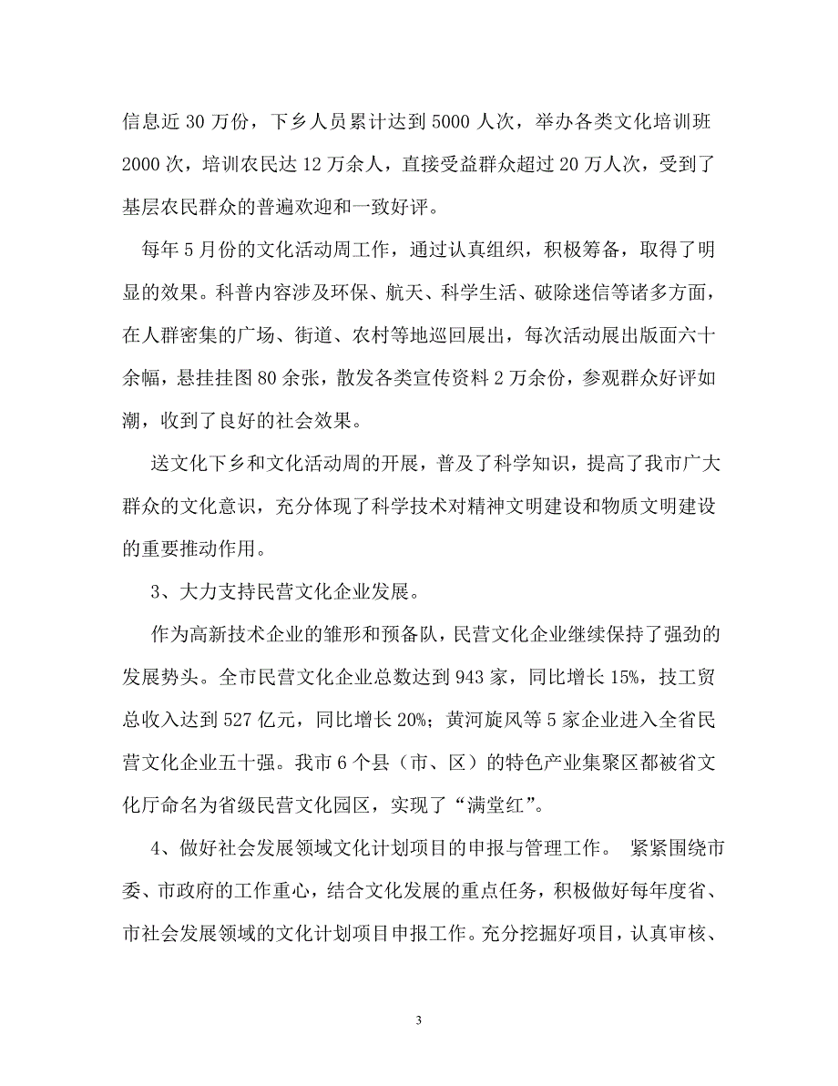 公务员年度总结（通用）_第3页