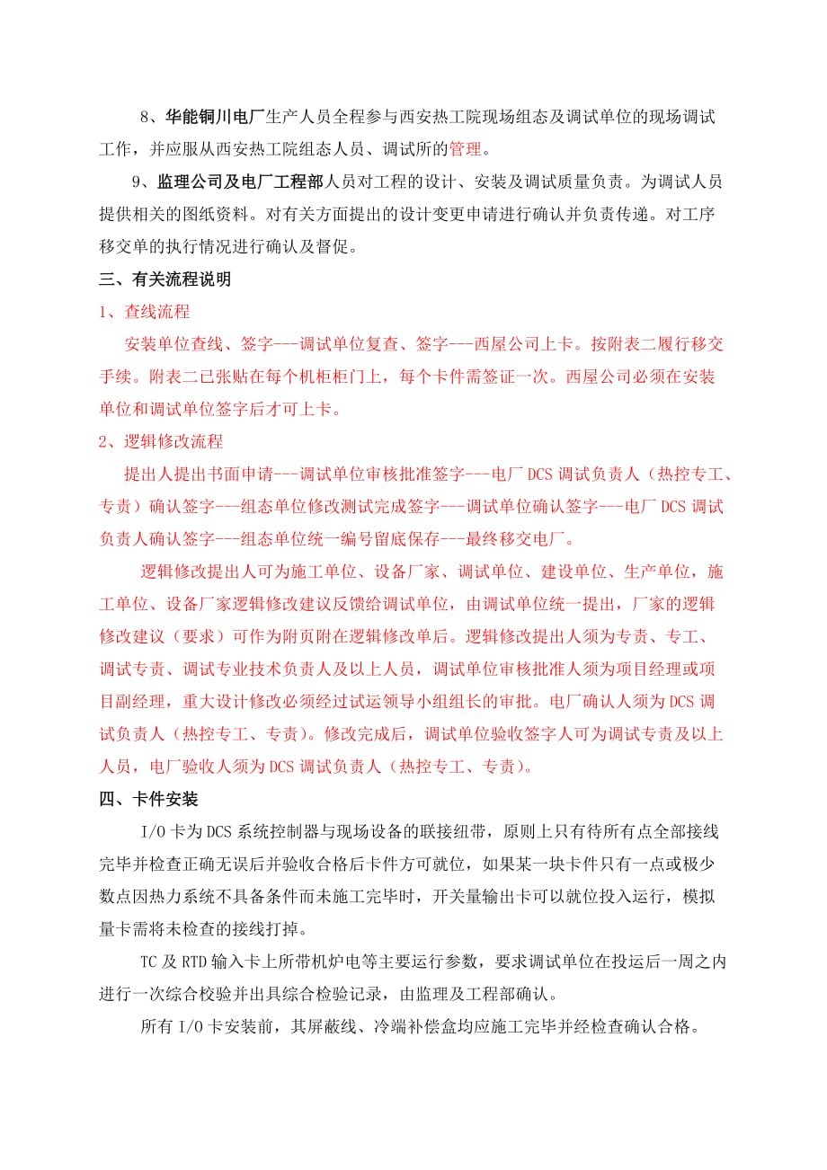 (2020年)企业管理制度DCS现场调试管理制度_第4页