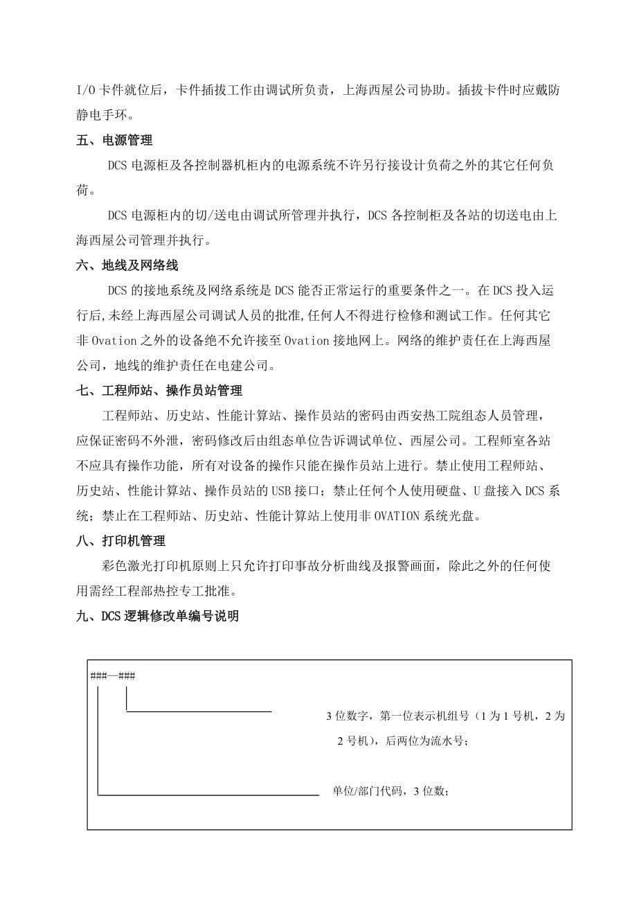 (2020年)企业管理制度DCS现场调试管理制度_第5页