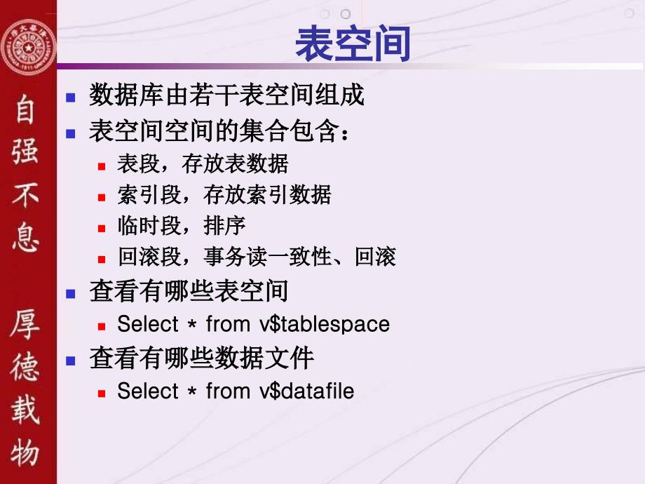 Oracle 表空间与用户管理课件_第4页