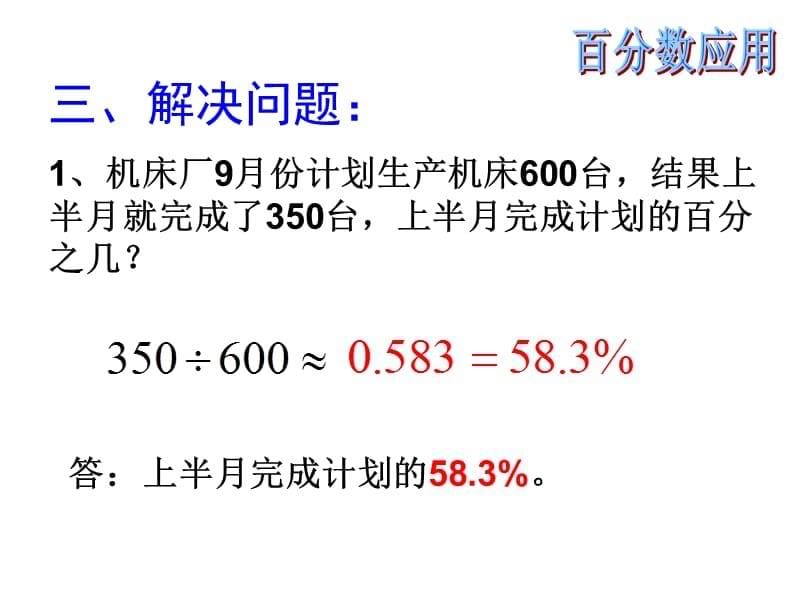 六年级上册数学课件百分数应用人教新课标8_第5页