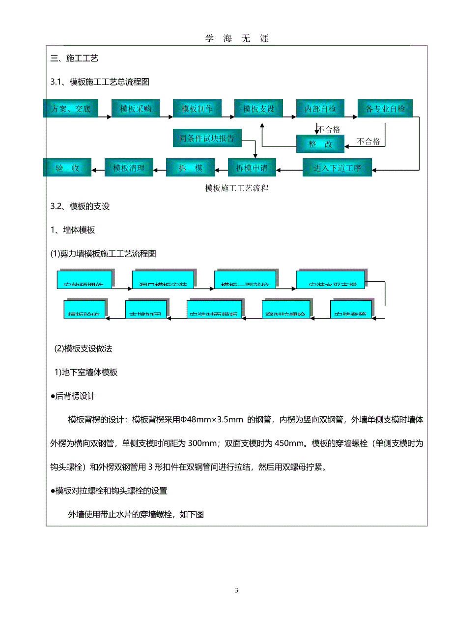 支模脚手架技术交底（7月20日）.pdf_第3页