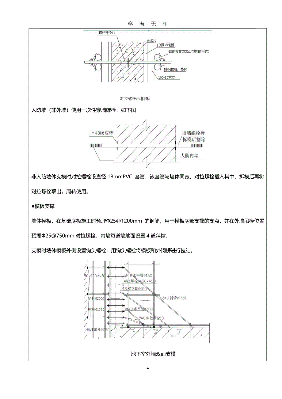 支模脚手架技术交底（7月20日）.pdf_第4页