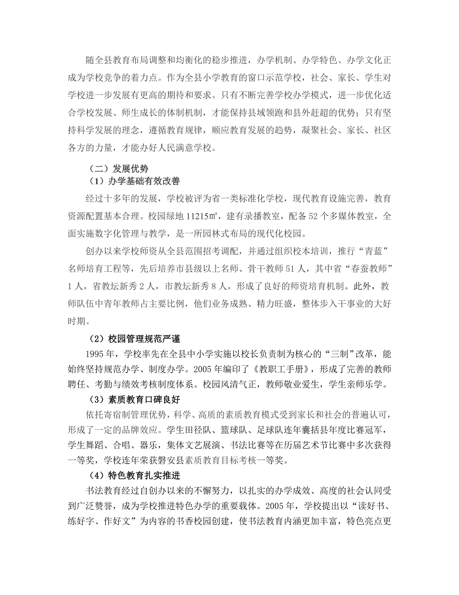 (2020年)企业发展战略磐安县实验小学三年发展规划_第3页